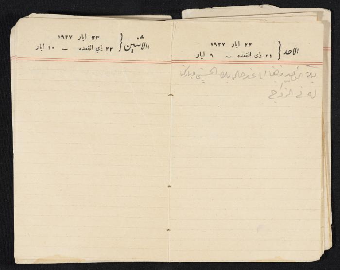 مذكرات عبدالرحمن الحاج إبراهيم، طولكرم، 1927