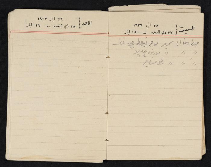 مذكرات عبدالرحمن الحاج إبراهيم، طولكرم، 1927