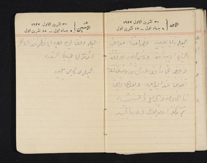 مذكرات عبدالرحمن الحاج إبراهيم، طولكرم، 1927
