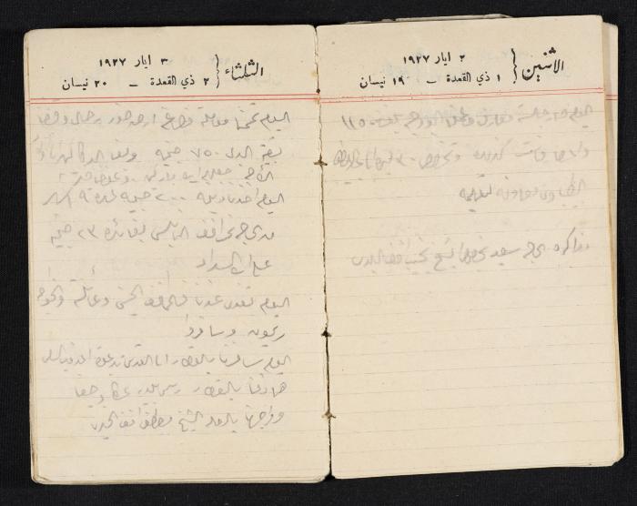 مذكرات عبدالرحمن الحاج إبراهيم، طولكرم، 1927