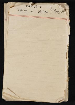 Abdel-Rahman al-Haj Ibrahim Diaries, Tulkarm, 1927
