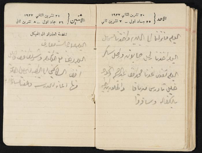 مذكرات عبدالرحمن الحاج إبراهيم، طولكرم، 1927