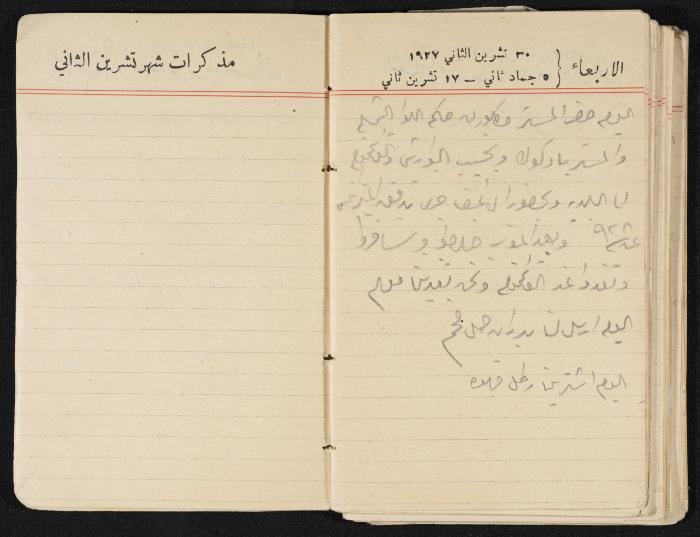 مذكرات عبدالرحمن الحاج إبراهيم، طولكرم، 1927
