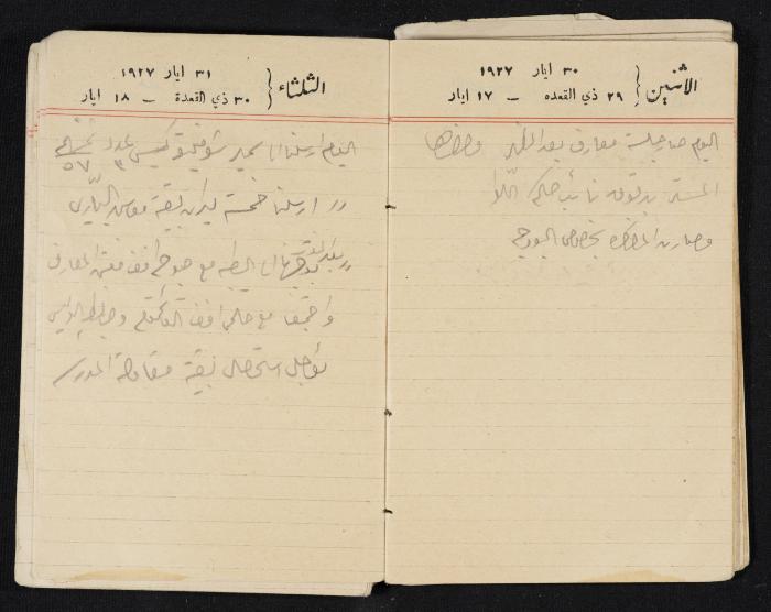 مذكرات عبدالرحمن الحاج إبراهيم، طولكرم، 1927
