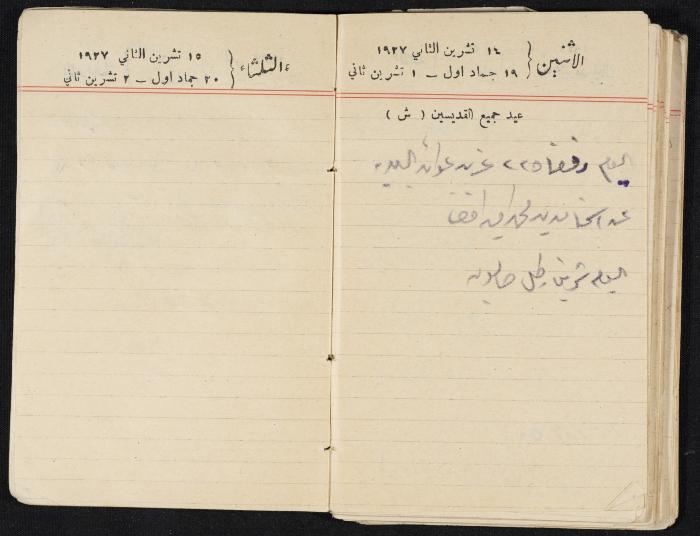 مذكرات عبدالرحمن الحاج إبراهيم، طولكرم، 1927