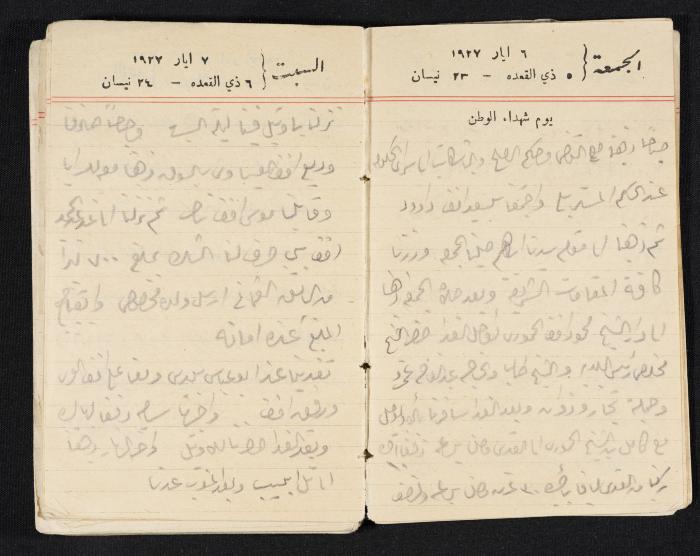 مذكرات عبدالرحمن الحاج إبراهيم، طولكرم، 1927
