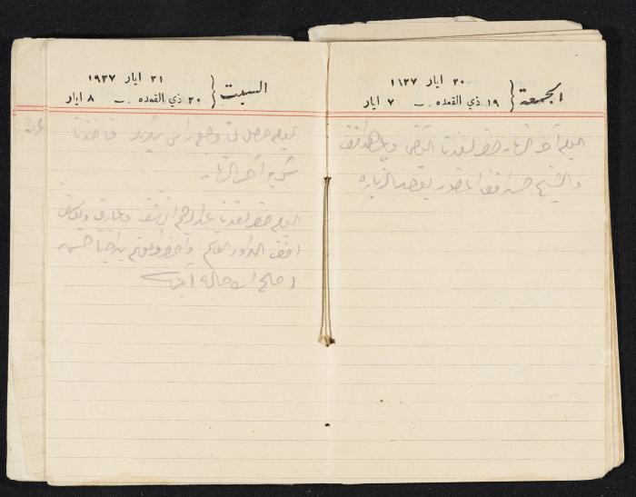 مذكرات عبدالرحمن الحاج إبراهيم، طولكرم، 1927