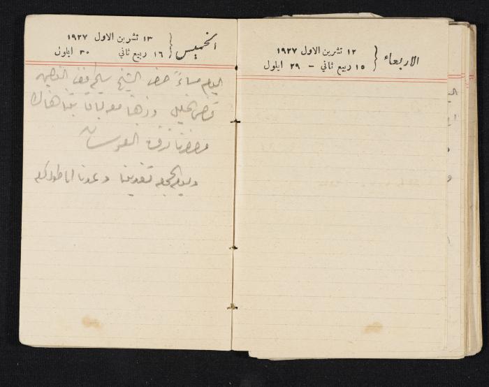 مذكرات عبدالرحمن الحاج إبراهيم، طولكرم، 1927
