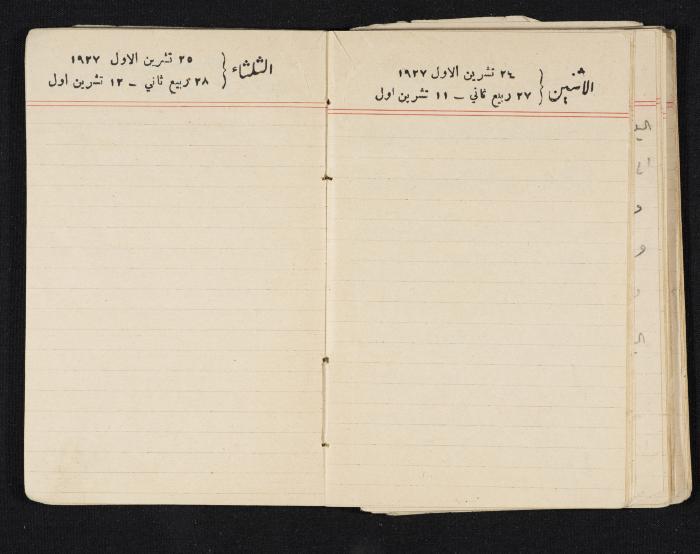 مذكرات عبدالرحمن الحاج إبراهيم، طولكرم، 1927