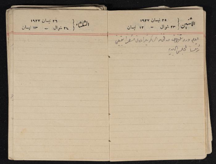 مذكرات عبدالرحمن الحاج إبراهيم، طولكرم، 1927