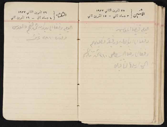 مذكرات عبدالرحمن الحاج إبراهيم، طولكرم، 1927