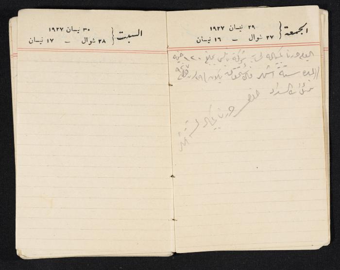مذكرات عبدالرحمن الحاج إبراهيم، طولكرم، 1927