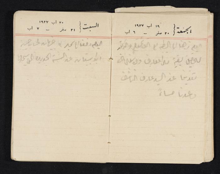 مذكرات عبدالرحمن الحاج إبراهيم، طولكرم، 1927
