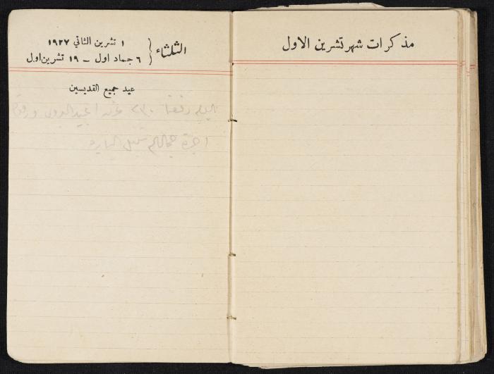 مذكرات عبدالرحمن الحاج إبراهيم، طولكرم، 1927