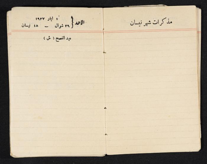 مذكرات عبدالرحمن الحاج إبراهيم، طولكرم، 1927