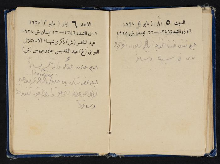 Abdel-Rahman al-Haj Ibrahim Diaries, Tulkarm, 1928