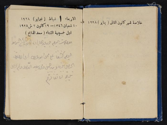Abdel-Rahman al-Haj Ibrahim Diaries, Tulkarm, 1928