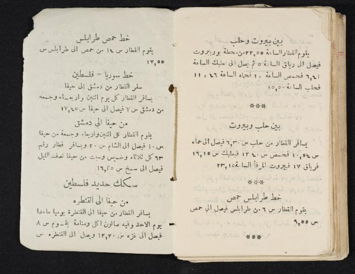 مذكرات عبدالرحمن الحاج إبراهيم، طولكرم، 1927