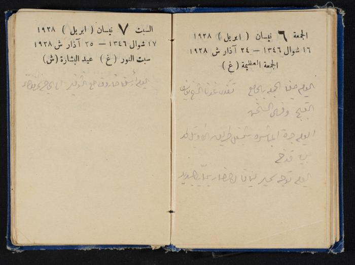 Abdel-Rahman al-Haj Ibrahim Diaries, Tulkarm, 1928