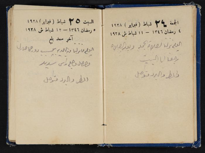 Abdel-Rahman al-Haj Ibrahim Diaries, Tulkarm, 1928