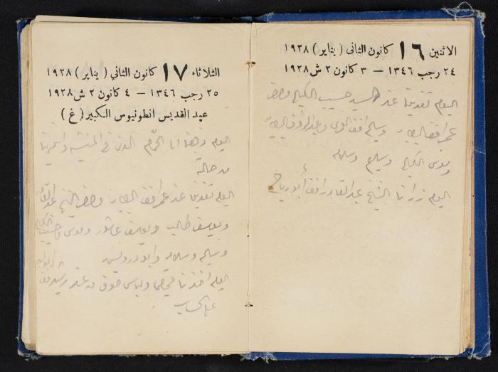 Abdel-Rahman al-Haj Ibrahim Diaries, Tulkarm, 1928