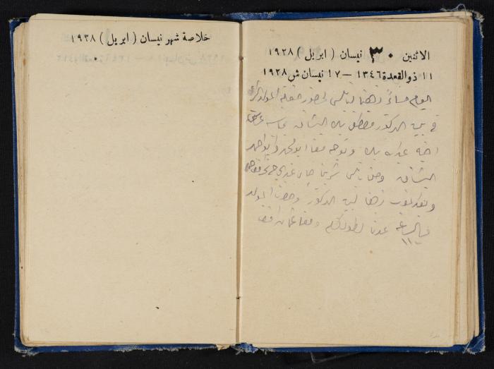 Abdel-Rahman al-Haj Ibrahim Diaries, Tulkarm, 1928