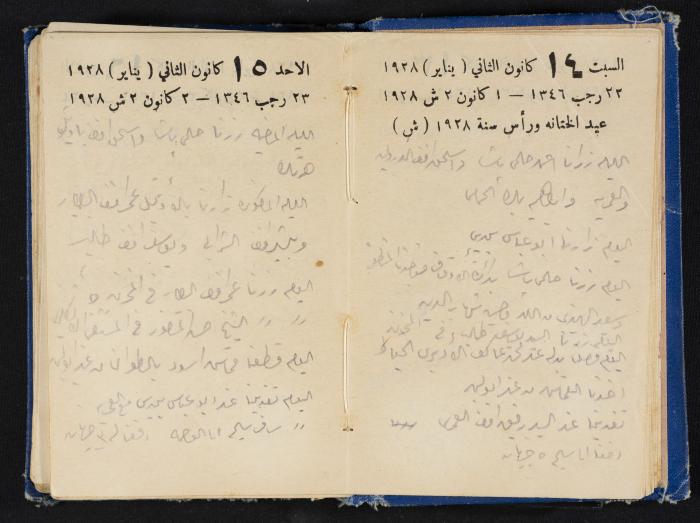 Abdel-Rahman al-Haj Ibrahim Diaries, Tulkarm, 1928