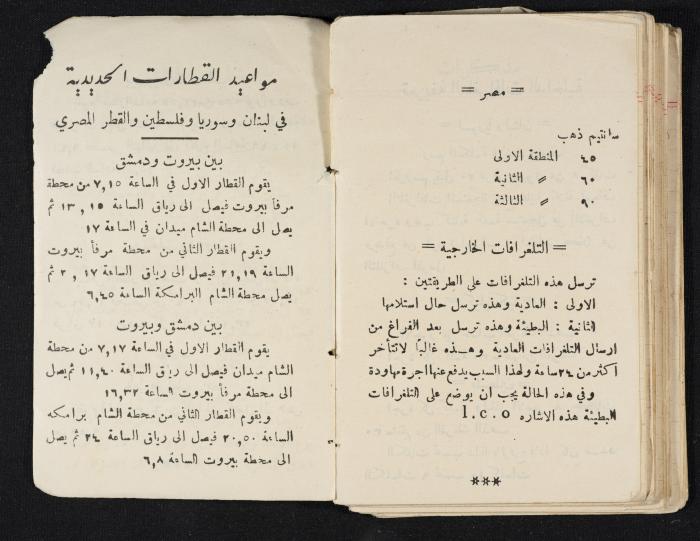 مذكرات عبدالرحمن الحاج إبراهيم، طولكرم، 1927