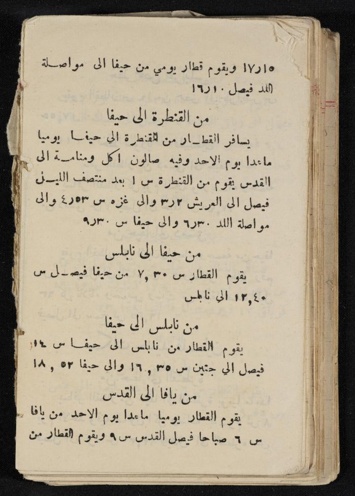 مذكرات عبدالرحمن الحاج إبراهيم، طولكرم، 1927