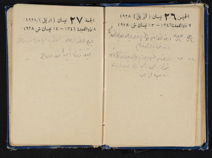Abdel-Rahman al-Haj Ibrahim Diaries, Tulkarm, 1928