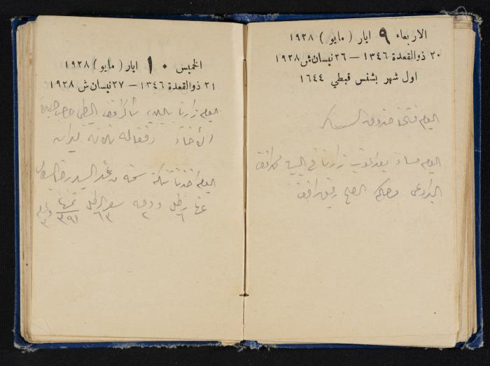 Abdel-Rahman al-Haj Ibrahim Diaries, Tulkarm, 1928