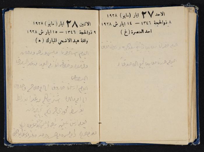 Abdel-Rahman al-Haj Ibrahim Diaries, Tulkarm, 1928