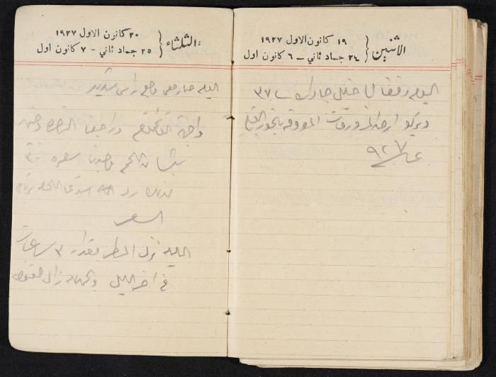 مذكرات عبدالرحمن الحاج إبراهيم، طولكرم، 1927