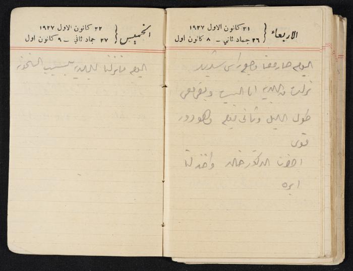 مذكرات عبدالرحمن الحاج إبراهيم، طولكرم، 1927