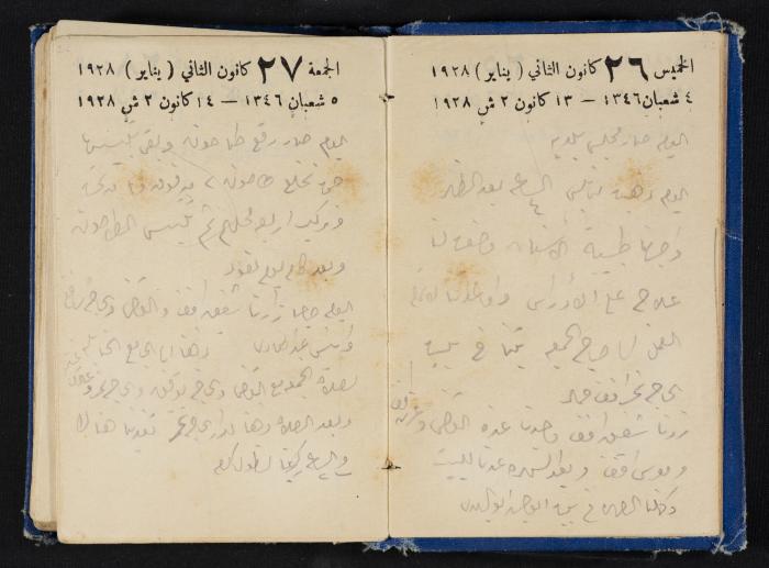 Abdel-Rahman al-Haj Ibrahim Diaries, Tulkarm, 1928