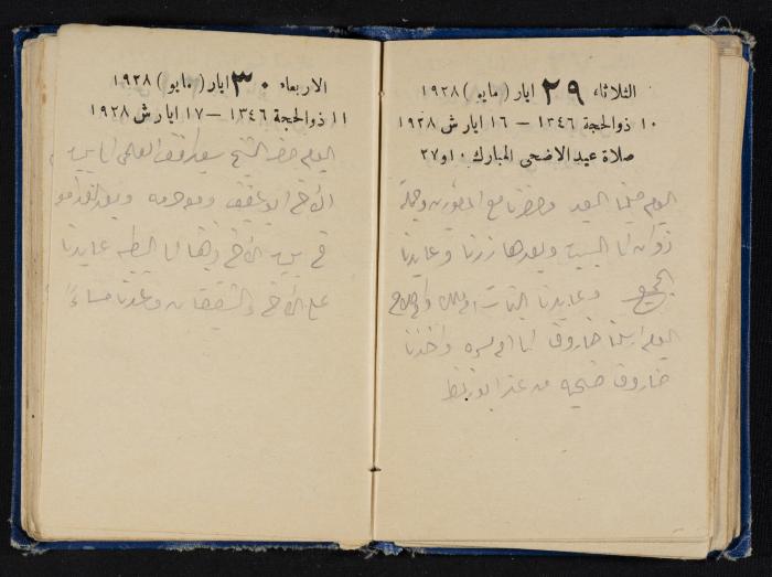 Abdel-Rahman al-Haj Ibrahim Diaries, Tulkarm, 1928