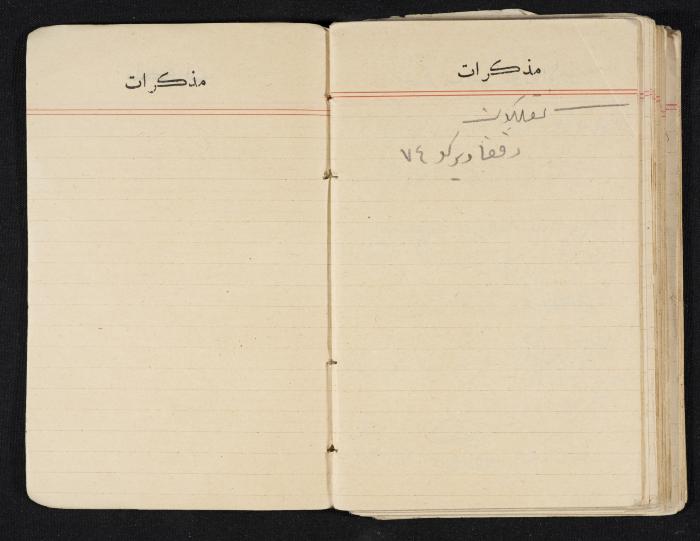 مذكرات عبدالرحمن الحاج إبراهيم، طولكرم، 1927