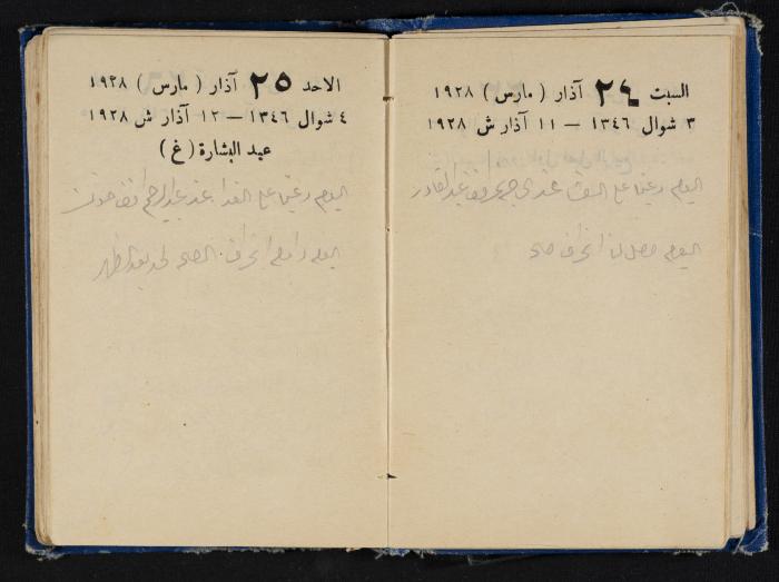 Abdel-Rahman al-Haj Ibrahim Diaries, Tulkarm, 1928