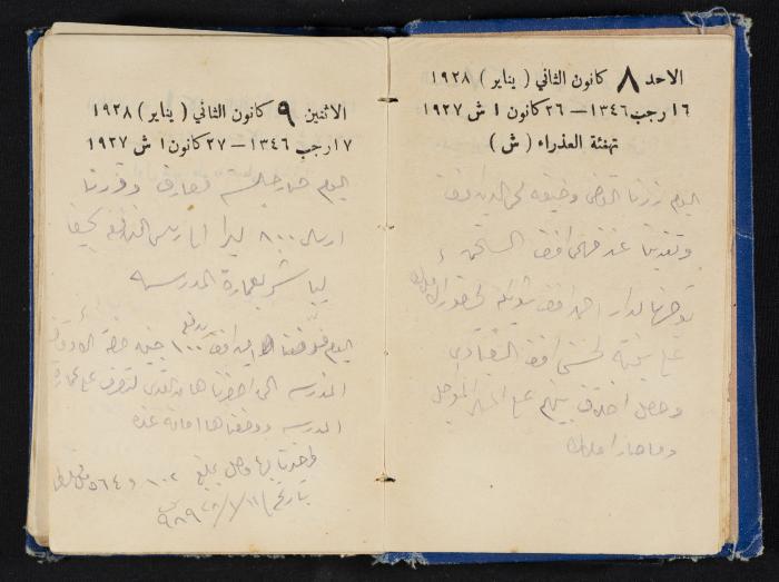 Abdel-Rahman al-Haj Ibrahim Diaries, Tulkarm, 1928