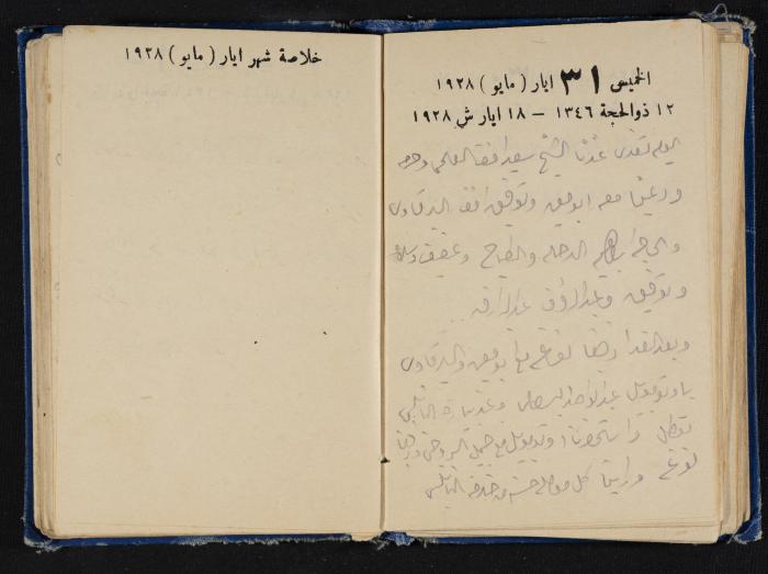 Abdel-Rahman al-Haj Ibrahim Diaries, Tulkarm, 1928