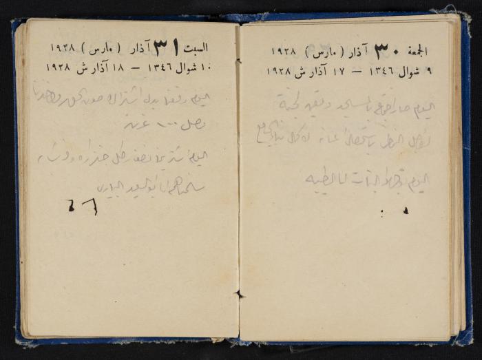 Abdel-Rahman al-Haj Ibrahim Diaries, Tulkarm, 1928