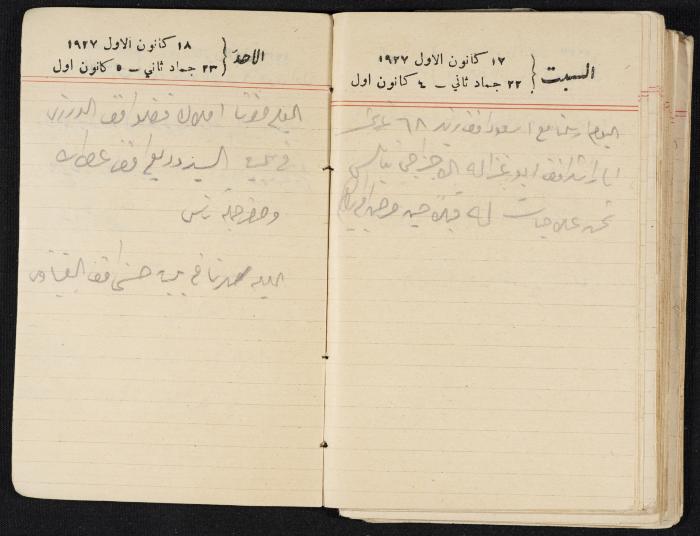 مذكرات عبدالرحمن الحاج إبراهيم، طولكرم، 1927