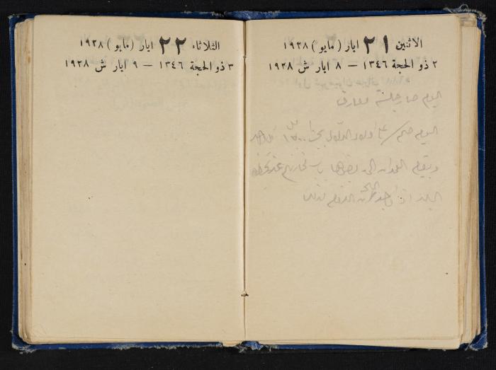 Abdel-Rahman al-Haj Ibrahim Diaries, Tulkarm, 1928