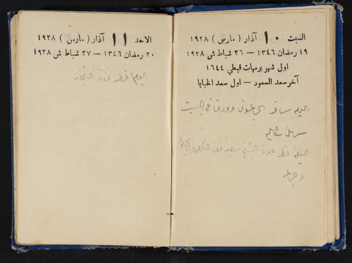 Abdel-Rahman al-Haj Ibrahim Diaries, Tulkarm, 1928