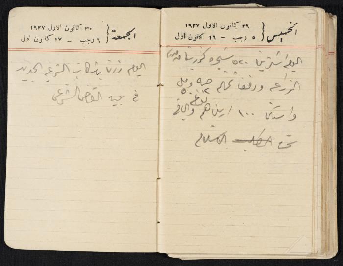 مذكرات عبدالرحمن الحاج إبراهيم، طولكرم، 1927
