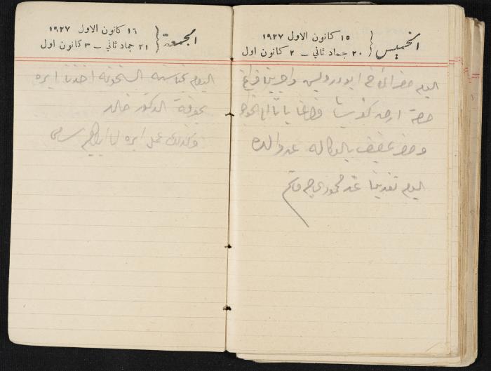 مذكرات عبدالرحمن الحاج إبراهيم، طولكرم، 1927