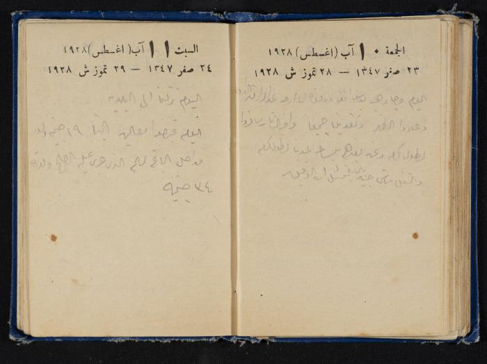 Abdel-Rahman al-Haj Ibrahim Diaries, Tulkarm, 1928
