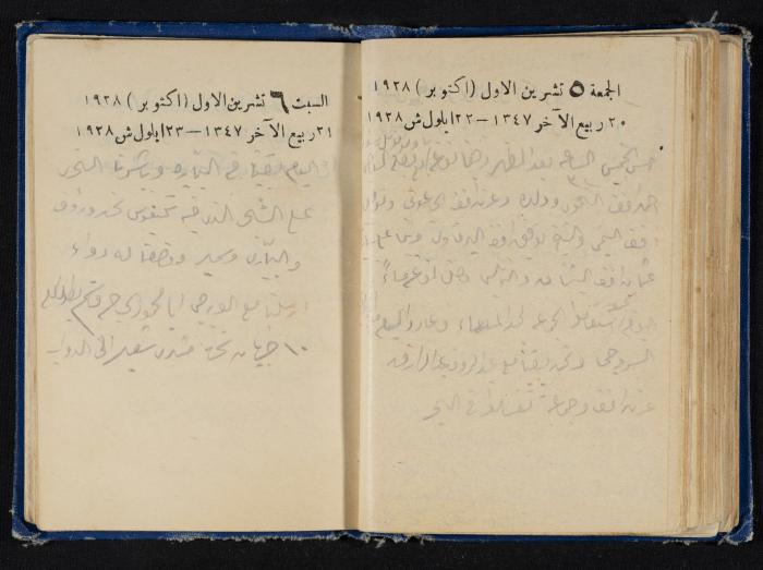 Abdel-Rahman al-Haj Ibrahim Diaries, Tulkarm, 1928