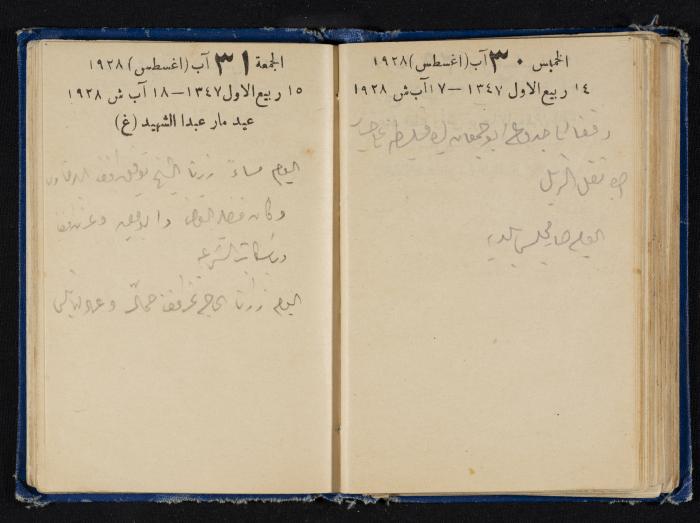 Abdel-Rahman al-Haj Ibrahim Diaries, Tulkarm, 1928