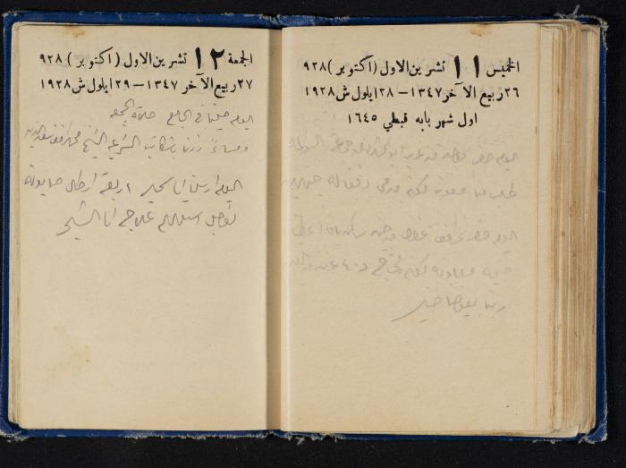 Abdel-Rahman al-Haj Ibrahim Diaries, Tulkarm, 1928